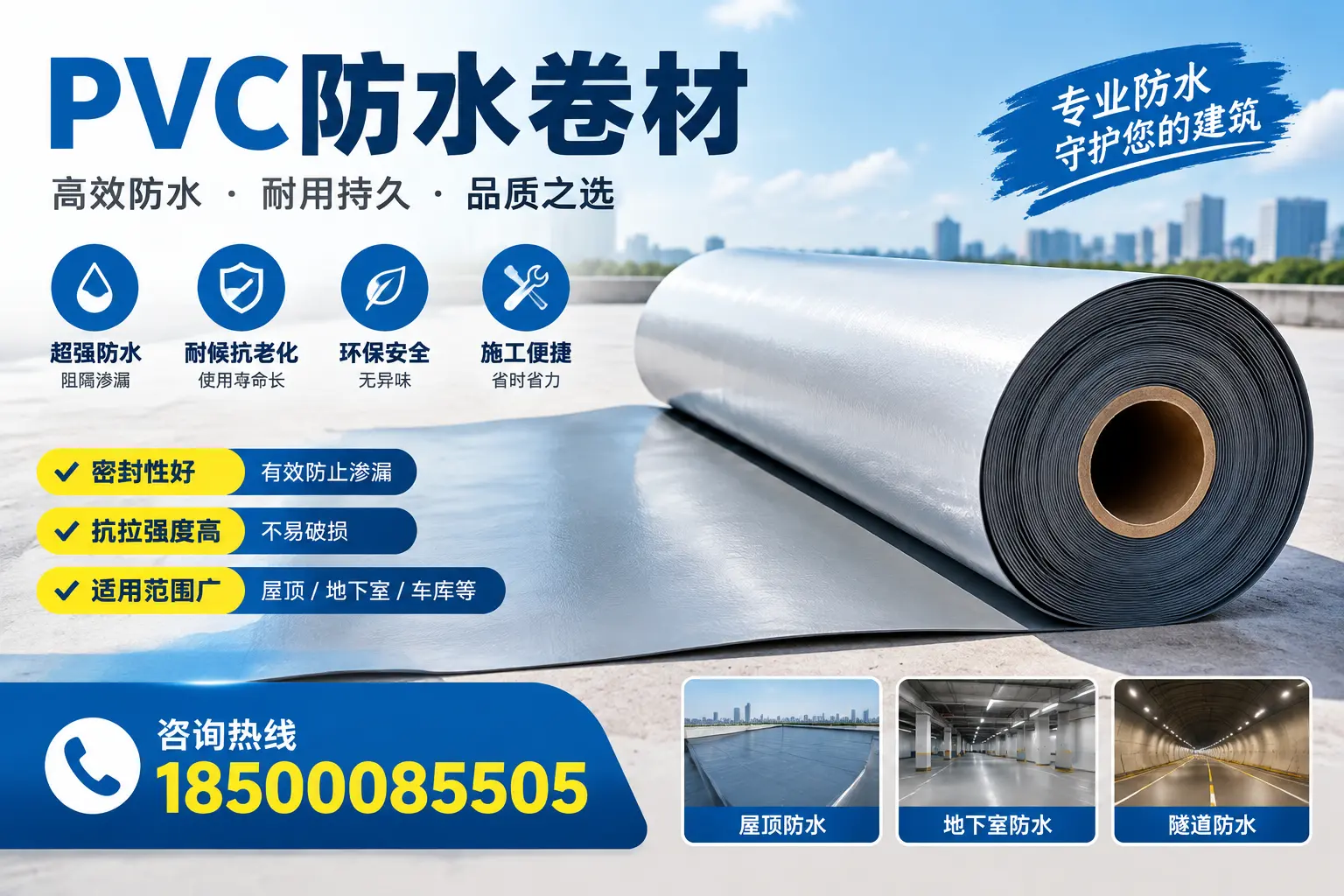 在陇南选择PVC防水卷材的五大关键因素，助您做出明智决策